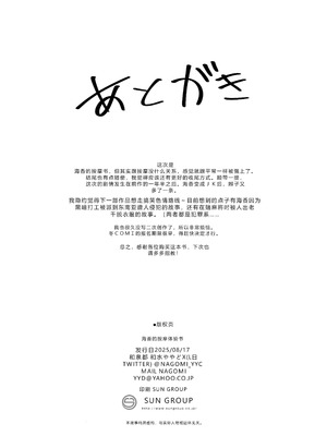 (C106) [和泉都 (和水ややど)] 海香さんのマッサージ体験本｜海香同学的按摩体验之书 [DL版] [垃姬兔个人汉化]_30