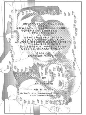 [BanubeeFriends (てつ)] みくみつ (みつどもえ) [羽喵个人翻译] [DL版]_21