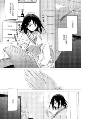 [FRAC (もとみやみつき)] わたしのかみさま3｜屬於我的神明大人 3 [夢之行蹤漢化組] [DL版]_06