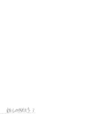 [FRAC (もとみやみつき)] わたしのかみさま3｜屬於我的神明大人 3 [夢之行蹤漢化組] [DL版]_08