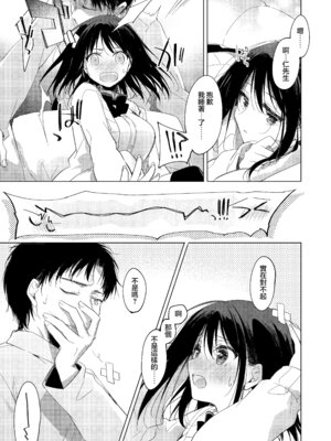 [FRAC (もとみやみつき)] わたしのかみさま3｜屬於我的神明大人 3 [夢之行蹤漢化組] [DL版]_22