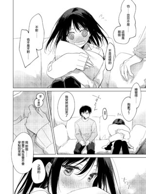 [FRAC (もとみやみつき)] わたしのかみさま3｜屬於我的神明大人 3 [夢之行蹤漢化組] [DL版]_23