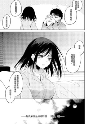 [FRAC (もとみやみつき)] わたしのかみさま3｜屬於我的神明大人 3 [夢之行蹤漢化組] [DL版]_52