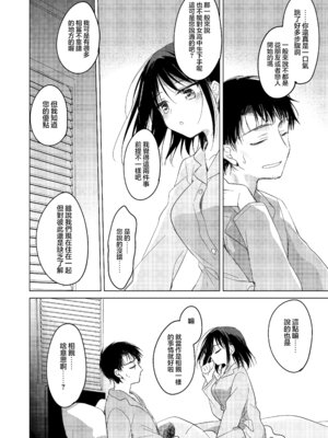[FRAC (もとみやみつき)] わたしのかみさま3｜屬於我的神明大人 3 [夢之行蹤漢化組] [DL版]_54
