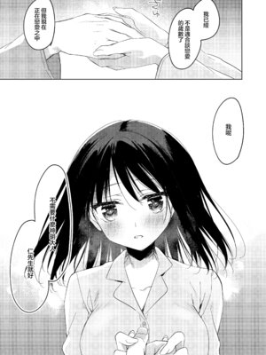 [FRAC (もとみやみつき)] わたしのかみさま3｜屬於我的神明大人 3 [夢之行蹤漢化組] [DL版]_55