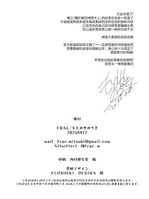 [FRAC (もとみやみつき)] わたしのかみさま3｜屬於我的神明大人 3 [夢之行蹤漢化組] [DL版]_62