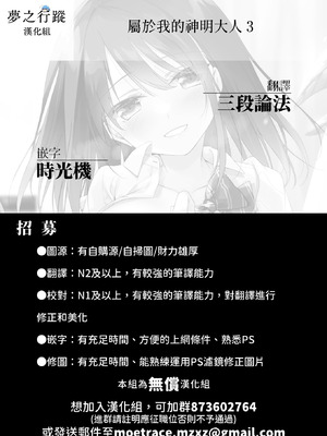 [FRAC (もとみやみつき)] わたしのかみさま3｜屬於我的神明大人 3 [夢之行蹤漢化組] [DL版]_65