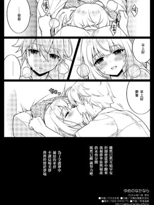 [SIDE EFFECTS (さえき北都)] ゆめのなかなら [中国翻訳] [DL版]_18