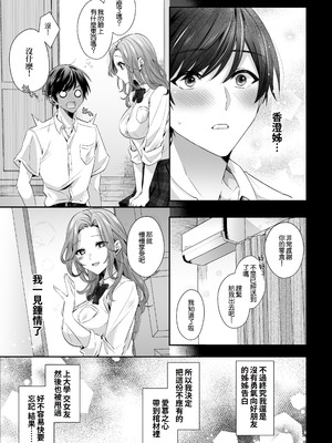 [Umour] 再会した初恋のお姉さんとめちゃくちゃラブラブえっちをした夏のハナシ [Amerins漢化]_07