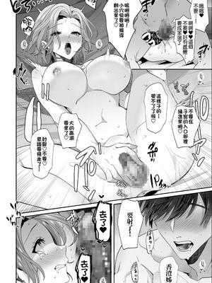 [Umour] 再会した初恋のお姉さんとめちゃくちゃラブラブえっちをした夏のハナシ [Amerins漢化]_42