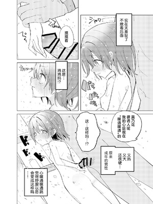 [caburibbon (caburi)] 私が飼われた日｜我被俘获的那一天 [白杨汉化组] [DL版]_20