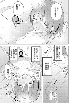 [caburibbon (caburi)] 私が飼われた日｜我被俘获的那一天 [白杨汉化组] [DL版]_25