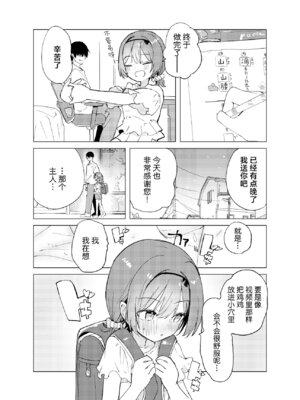 [caburibbon (caburi)] 私が飼われた日｜我被俘获的那一天 [白杨汉化组] [DL版]_32