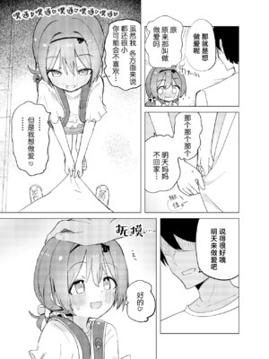 [caburibbon (caburi)] 私が飼われた日｜我被俘获的那一天 [白杨汉化组] [DL版]_33