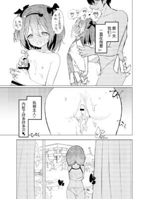 [caburibbon (caburi)] 私が飼われた日｜我被俘获的那一天 [白杨汉化组] [DL版]_47