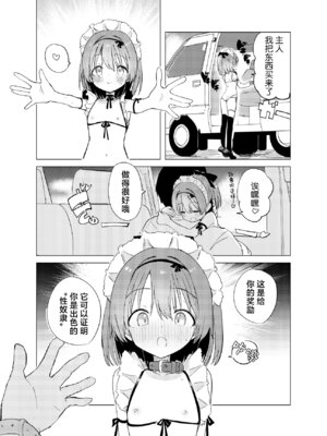 [caburibbon (caburi)] 私が飼われた日｜我被俘获的那一天 [白杨汉化组] [DL版]_55