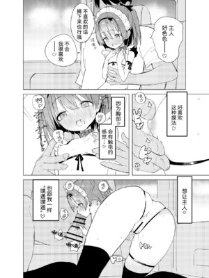 [caburibbon (caburi)] 私が飼われた日｜我被俘获的那一天 [白杨汉化组] [DL版]_56