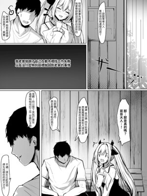 [crowclock (liya)] 久しぶりに再会したお嬢様は×××でした。[Amerins漢化]_07