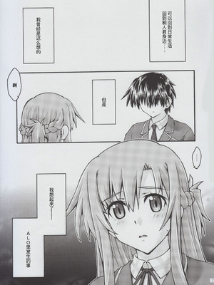 [sandglass (烏有あつの)] 堕チル -アスナ2- (ソードアート・オンライン) [B_Meow个人汉化]_06