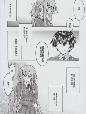 [sandglass (烏有あつの)] 堕チル -アスナ2- (ソードアート・オンライン) [B_Meow个人汉化]_07