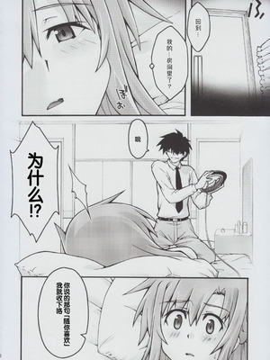 [sandglass (烏有あつの)] 堕チル -アスナ2- (ソードアート・オンライン) [B_Meow个人汉化]_15