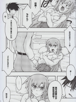 [sandglass (烏有あつの)] 堕チル -アスナ2- (ソードアート・オンライン) [B_Meow个人汉化]_17