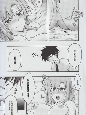 [sandglass (烏有あつの)] 堕チル -アスナ2- (ソードアート・オンライン) [B_Meow个人汉化]_24