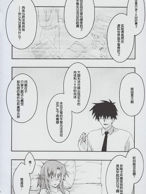 [sandglass (烏有あつの)] 堕チル -アスナ2- (ソードアート・オンライン) [B_Meow个人汉化]_29