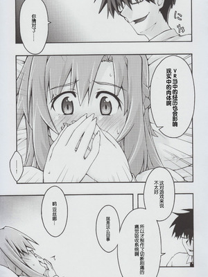 [sandglass (烏有あつの)] 堕チル -アスナ2- (ソードアート・オンライン) [B_Meow个人汉化]_30