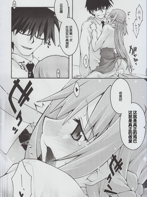 [sandglass (烏有あつの)] 堕チル -アスナ2- (ソードアート・オンライン) [B_Meow个人汉化]_37