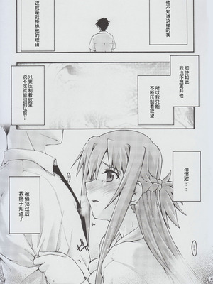 [sandglass (烏有あつの)] 堕チル -アスナ2- (ソードアート・オンライン) [B_Meow个人汉化]_40