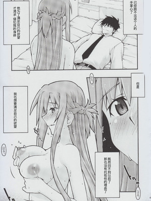 [sandglass (烏有あつの)] 堕チル -アスナ2- (ソードアート・オンライン) [B_Meow个人汉化]_44