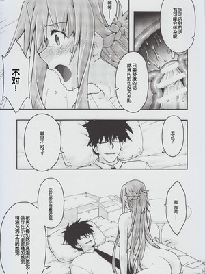 [sandglass (烏有あつの)] 堕チル -アスナ2- (ソードアート・オンライン) [B_Meow个人汉化]_52