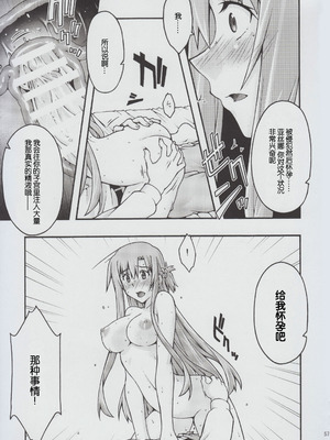 [sandglass (烏有あつの)] 堕チル -アスナ2- (ソードアート・オンライン) [B_Meow个人汉化]_56