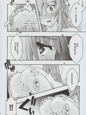 [sandglass (烏有あつの)] 堕チル -アスナ2- (ソードアート・オンライン) [B_Meow个人汉化]_57