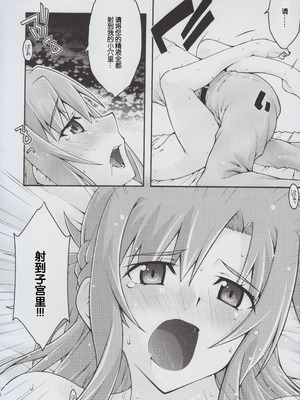 [sandglass (烏有あつの)] 堕チル -アスナ2- (ソードアート・オンライン) [B_Meow个人汉化]_63