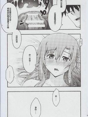 [sandglass (烏有あつの)] 堕チル -アスナ2- (ソードアート・オンライン) [B_Meow个人汉化]_68