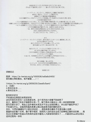 [sandglass (烏有あつの)] 堕チル -アスナ2- (ソードアート・オンライン) [B_Meow个人汉化]_69