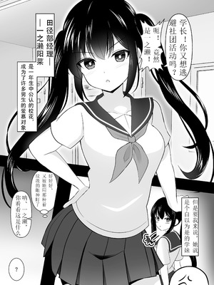 [いんたーぷりっと (どらい)] ナマイキな後輩と催眠せっくす｜把狂妄自大的田径部后辈用催眠狠狠惩罚 [老风油精个人汉化] [DL版]_03