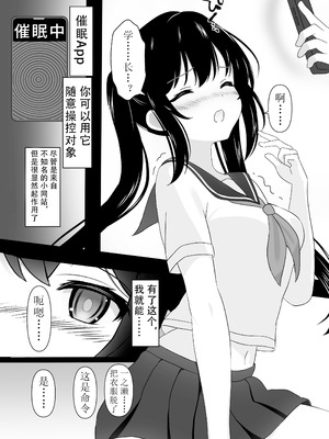 [いんたーぷりっと (どらい)] ナマイキな後輩と催眠せっくす｜把狂妄自大的田径部后辈用催眠狠狠惩罚 [老风油精个人汉化] [DL版]_04