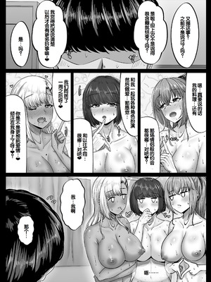 [せびれ] 幼なじみハーレムから始まる恋人性活〜三人の幼馴染と旅館で夜通しイチャラブ交尾した日〜 [甜族星人赞助汉化]_09