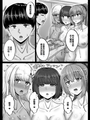 [せびれ] 幼なじみハーレムから始まる恋人性活〜三人の幼馴染と旅館で夜通しイチャラブ交尾した日〜 [甜族星人赞助汉化]_11