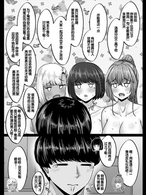 [せびれ] 幼なじみハーレムから始まる恋人性活〜三人の幼馴染と旅館で夜通しイチャラブ交尾した日〜 [甜族星人赞助汉化]_12