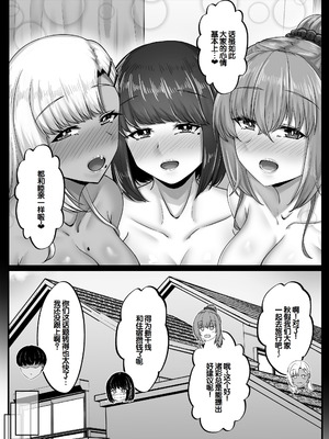 [せびれ] 幼なじみハーレムから始まる恋人性活〜三人の幼馴染と旅館で夜通しイチャラブ交尾した日〜 [甜族星人赞助汉化]_13