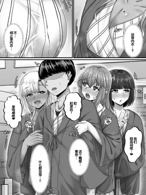 [せびれ] 幼なじみハーレムから始まる恋人性活〜三人の幼馴染と旅館で夜通しイチャラブ交尾した日〜 [甜族星人赞助汉化]_18