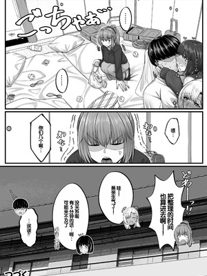 [せびれ] 幼なじみハーレムから始まる恋人性活〜三人の幼馴染と旅館で夜通しイチャラブ交尾した日〜 [甜族星人赞助汉化]_95