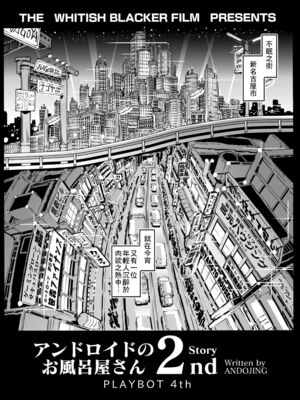 [ホワイティッシュ・ブラッカー (ANDO人)]PLAYBOTシリーズ 1~6[中国翻訳][疏碼][瓜皮有偿汉化、小梦个人汉化]_085