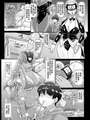 [ホワイティッシュ・ブラッカー (ANDO人)]PLAYBOTシリーズ 1~6[中国翻訳][疏碼][瓜皮有偿汉化、小梦个人汉化]_087