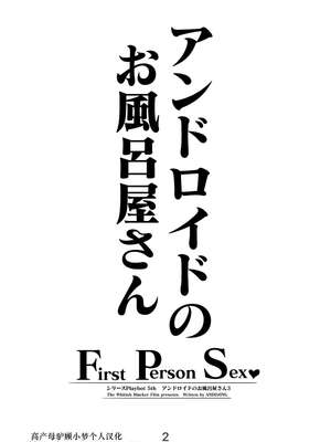 [ホワイティッシュ・ブラッカー (ANDO人)]PLAYBOTシリーズ 1~6[中国翻訳][疏碼][瓜皮有偿汉化、小梦个人汉化]_199