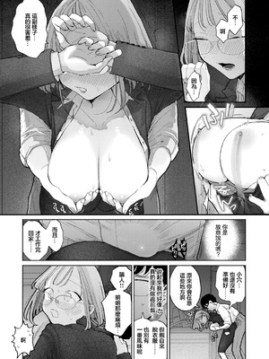 [ぽちたろ] 続·隣人がち〇ぽ借りに来る話 [中国翻訳]_05